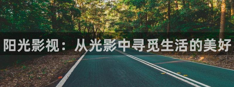 酷客电影在线看：阳光影视：从光影中寻觅生活的美好